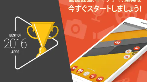 Mobizenスクリーンレコーダー