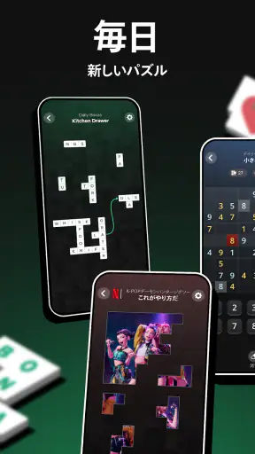 NETFLIX パズルコレクション
