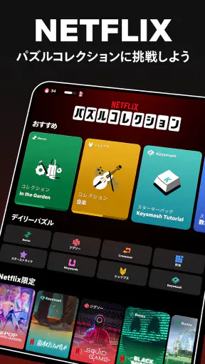 NETFLIX パズルコレクション