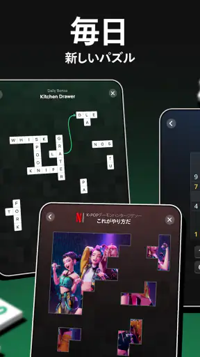 NETFLIX パズルコレクション