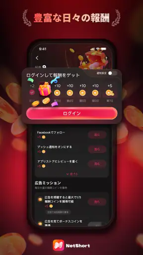 NetShort - 人気短編ドラマ