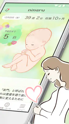 ninaru:妊娠したら妊婦さんのための陣痛・妊娠アプリ
