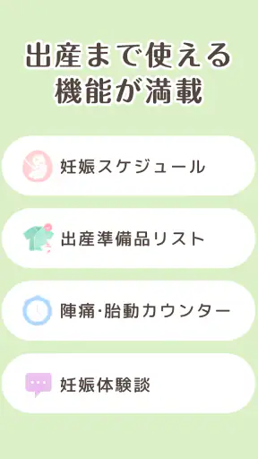 ninaru:妊娠したら妊婦さんのための陣痛・妊娠アプリ