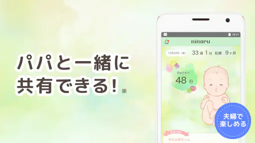 ninaru:妊娠したら妊婦さんのための陣痛・妊娠アプリ