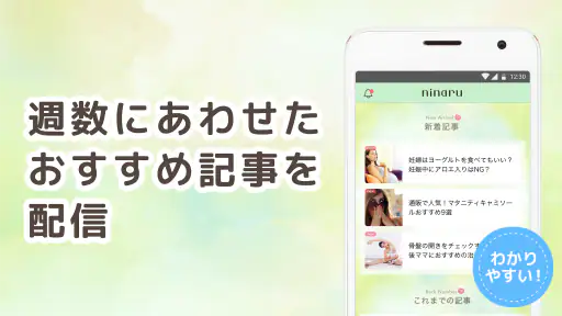 ninaru:妊娠したら妊婦さんのための陣痛・妊娠アプリ