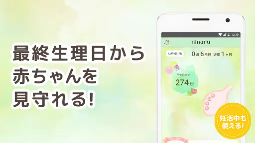 ninaru:妊娠したら妊婦さんのための陣痛・妊娠アプリ