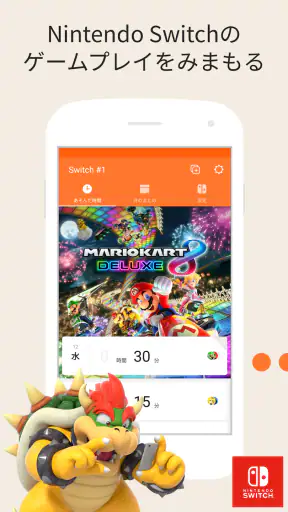 Nintendo みまもり Switch