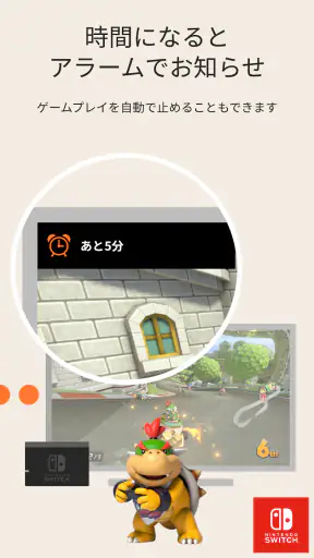 Nintendo みまもり Switch