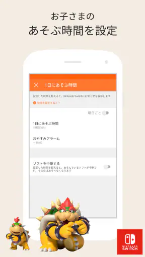 Nintendo みまもり Switch