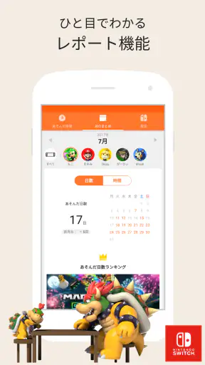 Nintendo みまもり Switch