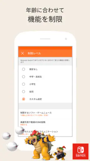 Nintendo みまもり Switch