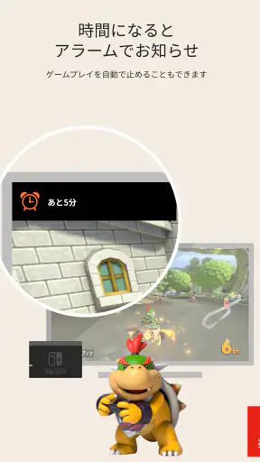 Nintendo みまもり Switch
