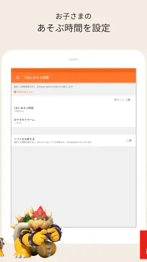 Nintendo みまもり Switch