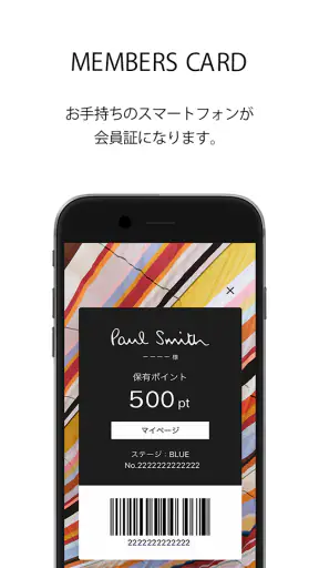 Paul Smith(ポール・スミス) 公式アプリ