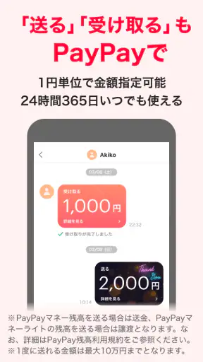PayPay