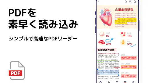 PDF リーダー - PDFビューアー、PDF