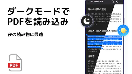 PDF リーダー - PDFビューアー、PDF