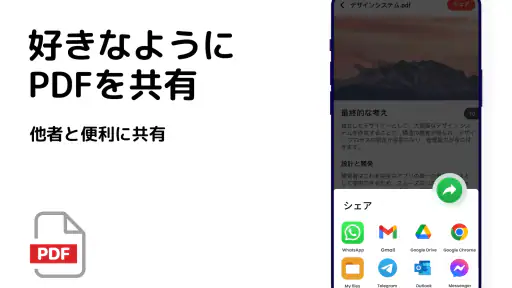 PDF リーダー - PDFビューアー、PDF