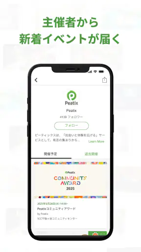 Peatix(ピーティックス)