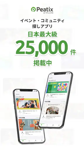 Peatix(ピーティックス)