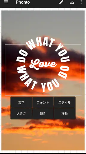 Phonto 写真文字入れ