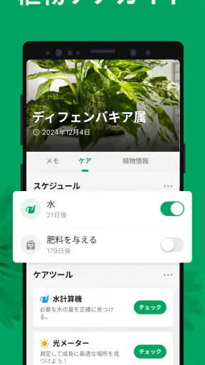 PictureThis:撮ったら 1秒でわかる 植物図鑑