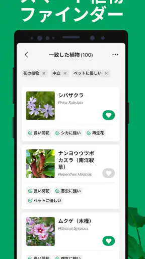 PictureThis:撮ったら 1秒でわかる 植物図鑑
