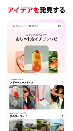 Pinterest(ピンタレスト)