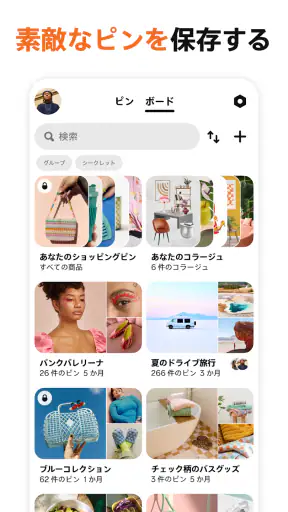 Pinterest(ピンタレスト)