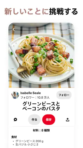 Pinterest(ピンタレスト)