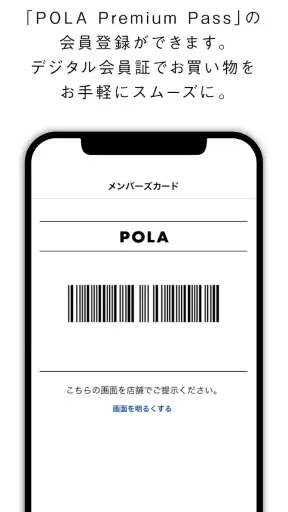 POLA（ポーラ公式アプリ）
