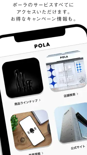 POLA（ポーラ公式アプリ）