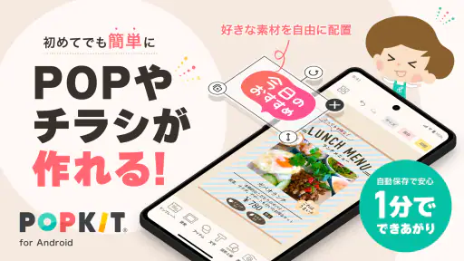 POPKIT（ポップキット）チラシやポスターのデザイン作成