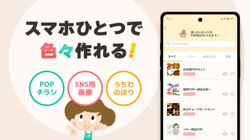 POPKIT（ポップキット）チラシやポスターのデザイン作成