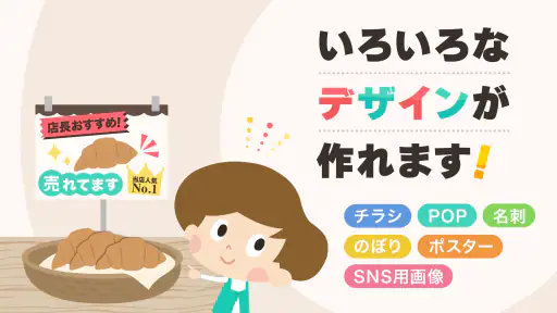POPKIT（ポップキット）チラシやポスターのデザイン作成