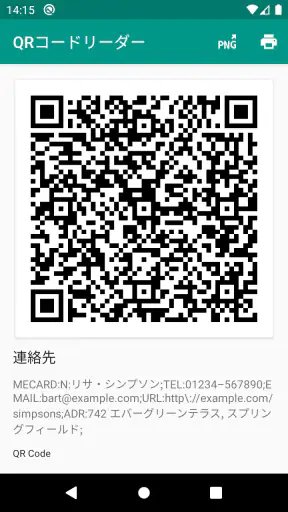 QRコード & バーコードリーダー