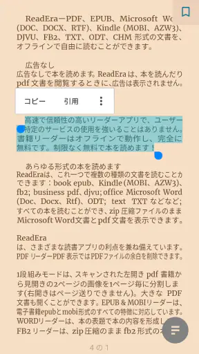 ReadEra – pdf、epub、電子書籍リーダー