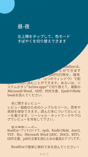 ReadEra – pdf、epub、電子書籍リーダー