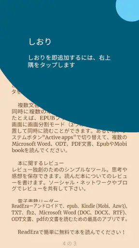 ReadEra – pdf、epub、電子書籍リーダー