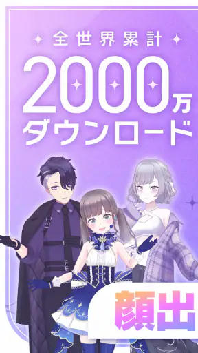 REALITY - 顔出しナシのライブ配信アプリ