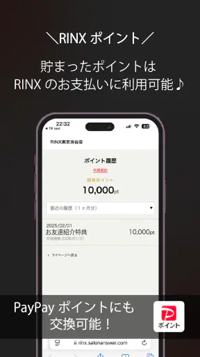 RINX公式アプリ