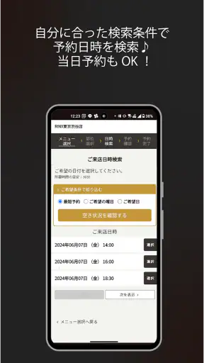 RINX公式アプリ