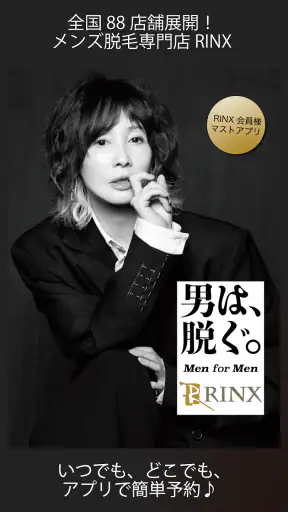 RINX公式アプリ