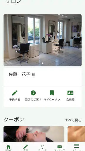 SalonApp (サロンアプリ)