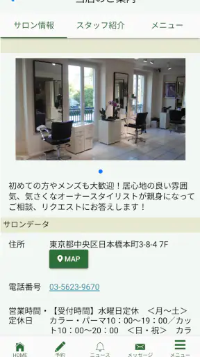 SalonApp (サロンアプリ)