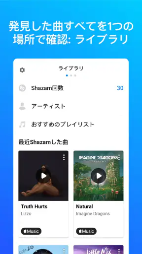 Shazam:音楽やコンサートを探す