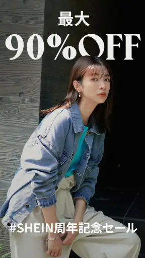 SHEIN - オンラインショッピング