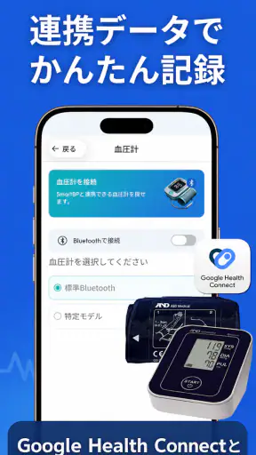 SmartBP - 血圧測定値を記録|シンプルな高血圧管理