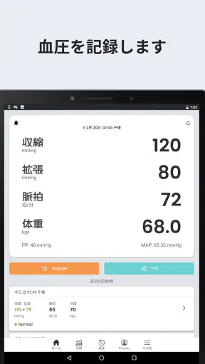 SmartBP - 血圧測定値を記録|シンプルな高血圧管理