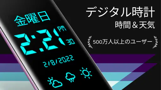 SmartClock - デジタル時計と天気